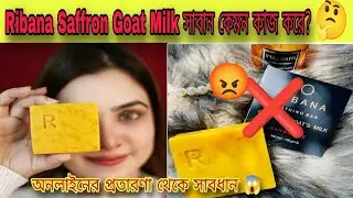 Ribana Saffron Goat Milk Soap Review।। সত্যিই ফর্সা করে কিনা জেনে নিন।।Honest Review Bangla..