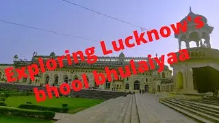 Bada Imambara Lucknow part -2 #historicalplace #touristplacelucknow #lucknowtour #indiatravle