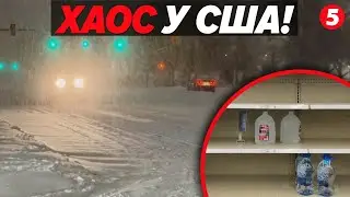 ❗БУРЕВІЙ СТОЛІТТЯ! 🥶США паралізував КРИЖАНИЙ шторм. Є перші жертви! Що відбувається у Нью-Йорку?