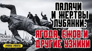 Лубянка: Как Дворец Роскоши стал главной тюрьмой КГБ