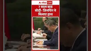 SCO Summit 2025: 7 साल बाद मोदी जिनपिंग ने मिलाए हाथ | ABP News