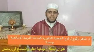 د.طاهر ارفوي/ جمالية العفو والتسامح