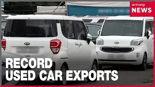Drivers behind S. Korea&rsquo;s record-breaking used car exports