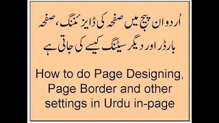 "Urdu InPage Tutorial: How to Design Pages, Add Borders, and Adjust Other Settings"
