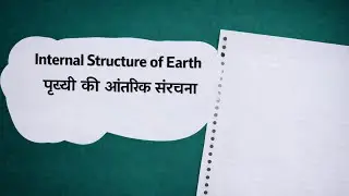 Geography part 5:internal structure of earth :P-wave ,S-wave,L-wave