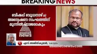 Kerala nun rape case : Bishop Franco to appear for interrogation on wednesday