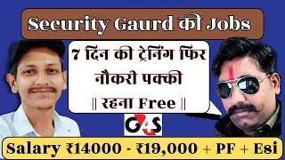 Security Gaurd की Job | G4S Security Guard Job | G4S Security Guard job vacancy update 2025 | #jobs