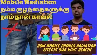 How to safe from Mobile radiation in tamil | தமிழ் | Mobile Radiation safety tips in Tamil