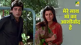 मेरे साथ माँ का आशीर्वाद है- Jeevan Ki Jung | Movie Scene | Prosenjit, Neelam Kothari, Shakti Kapoor