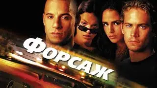 Форсаж (The Rasmus - Night After Night) - The Fast and the Furious