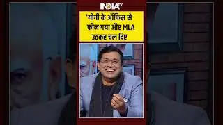 UP Brahmin  MLA Meeting | 'योगी के ऑफिस से फोन गया और MLA उठकर चल दिए' #brahman #cmyogi