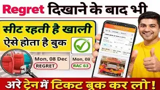 Regret ka matlab kya hota hai | Regret train ticket kaise book kare