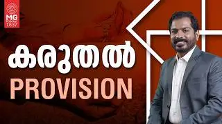 Provision | കരുതൽ | Malayalam Christian Messages | Morning Glory 1837 | Br. Damien Antony