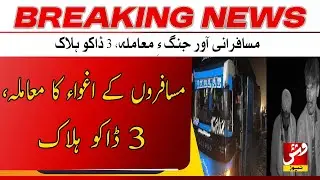 Breaking | Ghotki Bus Attack and Passenger Abduction Case | Vsh News
