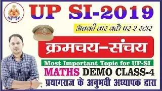 UPSI || Sub Inspector 2019 || क्रमचय-संचय || MATHS || DEMO CLASS-4  || By PAWAN MISHRA SIR