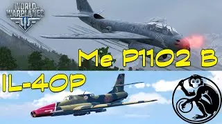World of Warplanes - Me P1102 B & IL-40P | 2 million damage