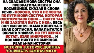 На свадьбе сестры меня унизили как «старую деву»… пока жених не сказал правду в микрофон