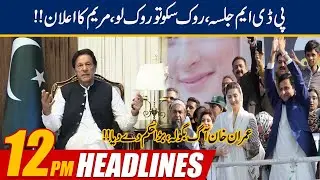 No More PDM Jalsa, Imran Khan Final Warning To Maryam | 12pm News Headlines | 30 Nov 2020 | 24NewsHD