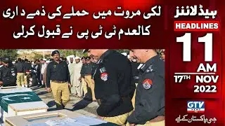 TTP claimed responsibility for the attack in Lakki Marwat | 11 AM News Headlines | GTV News