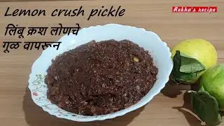 INSTANT LEMON CRUSH PICKLE WITH JAGGERY  गूळ वापरून लिंबाचे चटपटीत क्रश लोणचे