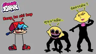 แร็ปอะไรว่ะเนี่ย?! | Friday Night Funkin #2