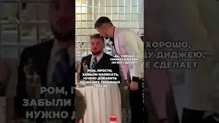 Рома спокоен. А диджей?.. #мем #жиза #ведуший #eventmagic