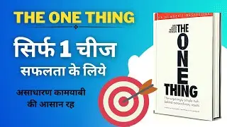 The ONE Thing by Gary Keller Audiobook | Book Summary in Hindi | The One Thing Book Summary in Hindi
