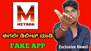 Don't Use Mitron App Kannada | Mitron App | 2020 |