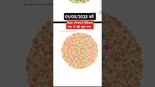 बिहार होमगार्ड मेडिकल टेस्ट में सभी जिला में यही पूछा जा रहा है l बिल्कुल नॉर्मल है