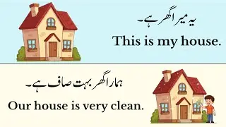  Speak English at Home Like a Native | 50 Urdu to English Sentences for Daily Life