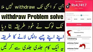 How to solve TikTok Withdraw failed Problem | TikTok withdraw failed | TikTok withdrawing problem