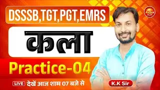 DSSSB,TGT,PGT,EMRS  : Art (कला) | Practice 04 | By K.K. Sir