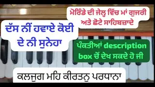 ਦੱਸ ਨੀ ਹਵਾਏ ਕੋਈ ਦੇ ਨੀ ਸੁਨੇਹਾ | Learn Kavita by Mandeep Kaur