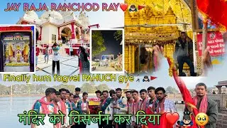New vlog || मंदिर का विसर्जन कर दिया 🥺 गोमती नदी में 🌊 finally hum FAGVEL ME PAHUCH GYE ❤️🚩