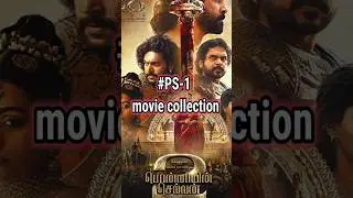 PS-1 MOVIE COLLECTION #ps1 #moviecollections #karthi #vikram #jayamravi #trending #viral #shorts