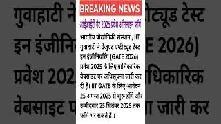 🚨 GATE 2026 Online Form Out | IIT Guwahati ने जारी किया Notification | Apply Now 🔥 #shorts #trending