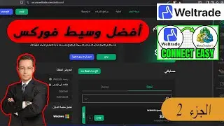 الجزء التني تسجيل في وسيط weltrade  هذا المؤشرات لايوجد فيها اخبار نهائيآ ومستمر السوق بها 24 ساعه