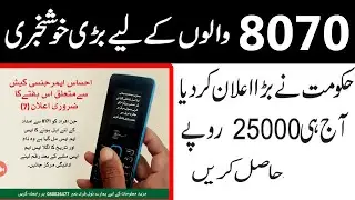 Ehsaas Nadra Gov  Pk Update || Emergency Cash | Ehsaas labour scheme ||
