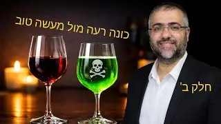 הרב ציון מושייב | פרשת ויחי - מכירת יוסף | מה קובע הכונה או המעשה, חלק ב', תשפ