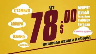 путешествуй по турции и за ее пределами
