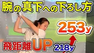 【飛距離アップ】この下ろし方を知ると、腕が真下に下りてドライバーの飛距離が格段に伸びる！【ゴルフスイング】