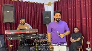 وجودج عيد بحياتي يا احلا العياد💯🤍جديد الفنان أحمد الاسمر🎤حفلة زفاف دكتور كرم الصالح 🤍عزف سيمو