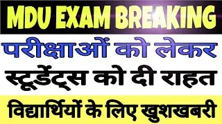 Mdu Exams 2020 Admit Cards, Date Sheet Roll Number Latest Update Exam Pattern Procedure, Kaise Kare