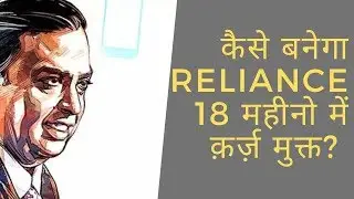 How reliance will become debt free?