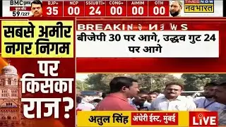 BMC Election Result 2026: Nagpur में BJP 16 सीटों पर आगे, Congress 3 पर आगे  | Maharashtra