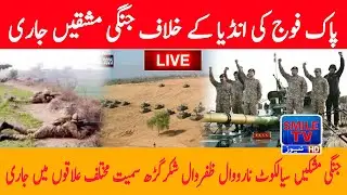 SMILE TV NEWS LIGHT | Pakistan Army continues combat exercises in different areas of Sialkot