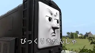 びっくりきかんしゃ |  Trainz Thomas Music Video (JAPANESE)