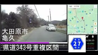 栃木県道を走ってみた　県道27号那須黒羽茂木線　その２