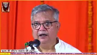 Ramashram Satsang Mathura Tundla  Bhandara 2025 Pravachan pujya Saurabh Sahay ji