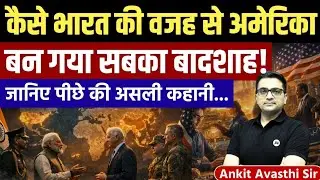 How and Why America Became the Superpower? Complete Geopolitical Analysis by Ankit Avasthi Sir